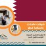شركات عاملات بالساعة قطر