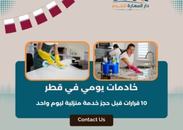 خادمات يومي في قطر