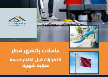 عاملات بالشهر قطر