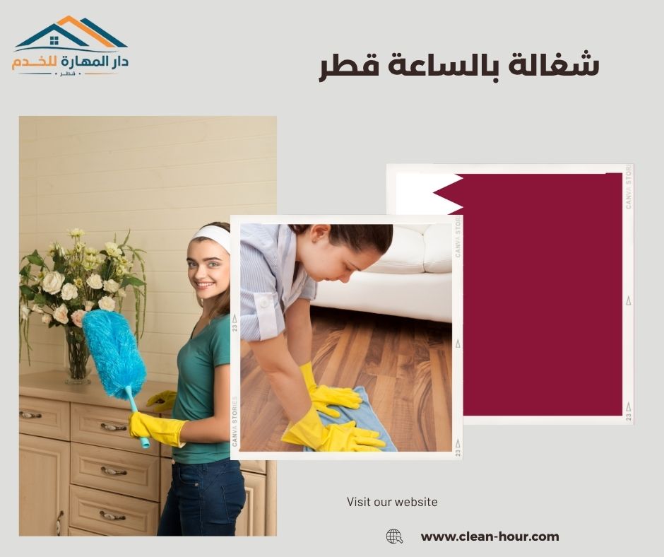شغالة بالساعة قطر شغالة بالساعة قطر