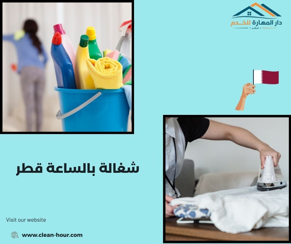 شغالة بالساعة قطر شغالة بالساعة قطر