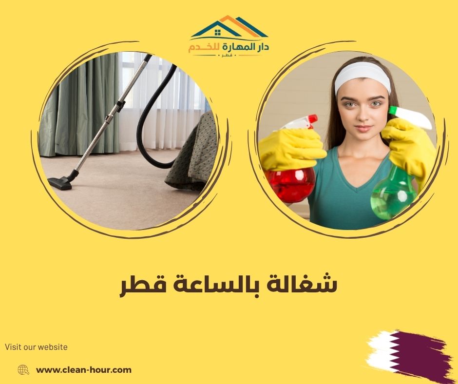 شغالة بالساعة قطر شغالة بالساعة قطر