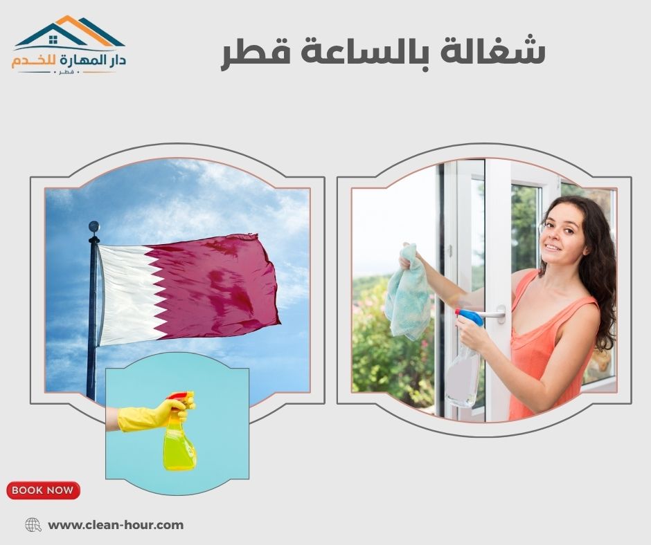 شغالة بالساعة قطر شغالة بالساعة قطر