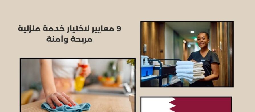 احسن مكتب خدم قطر يومي
