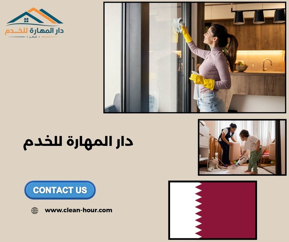 دار المهارة للخدم