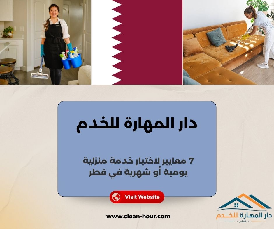 دار المهارة للخدم