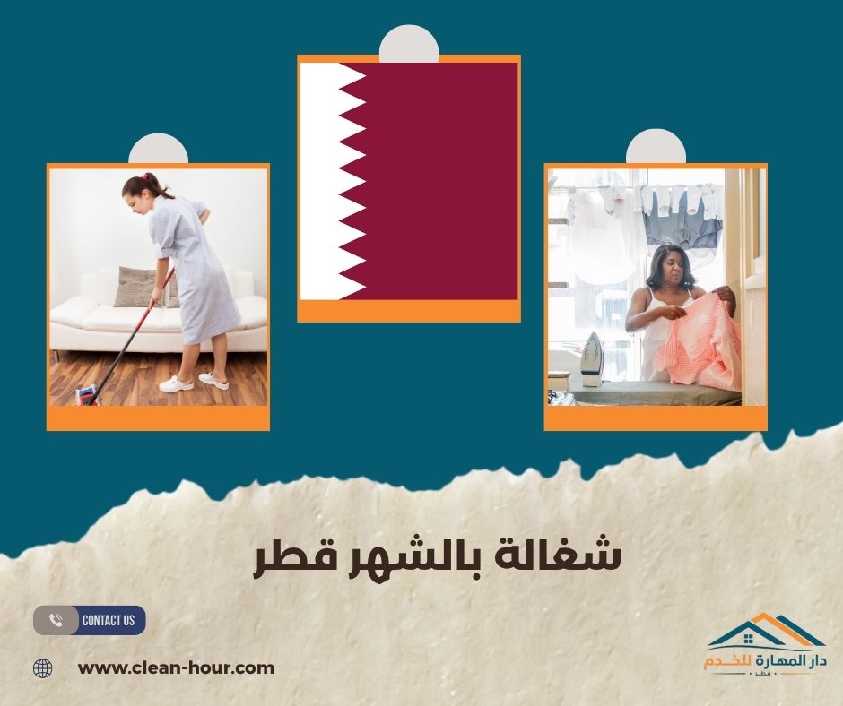 شغالة بالشهر قطر شغالة بالشهر قطر