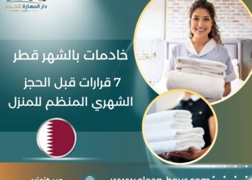 خادمات بالشهر قطر
