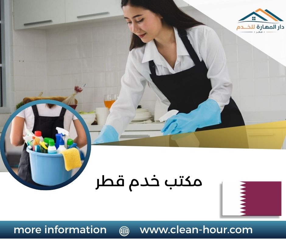 مكتب خدم قطر مكتب خدم قطر