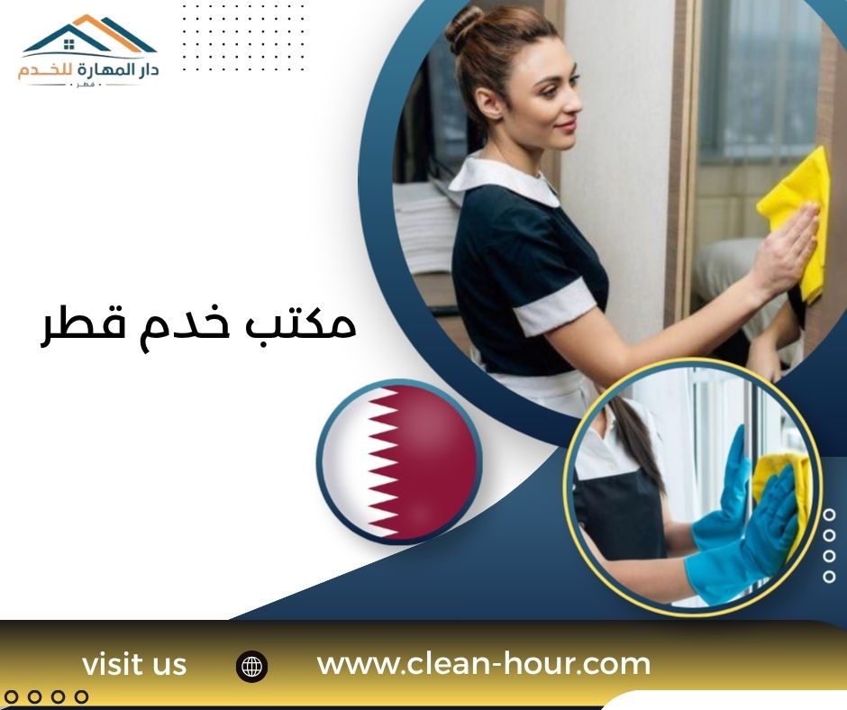 مكتب خدم قطر مكتب خدم قطر