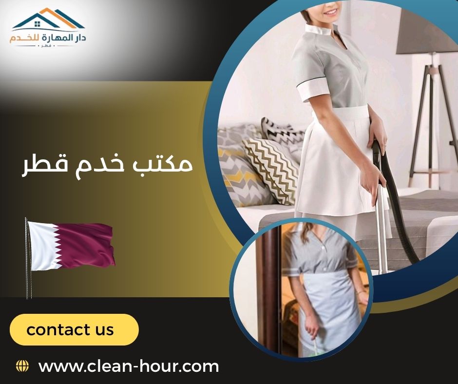مكتب خدم قطر مكتب خدم قطر