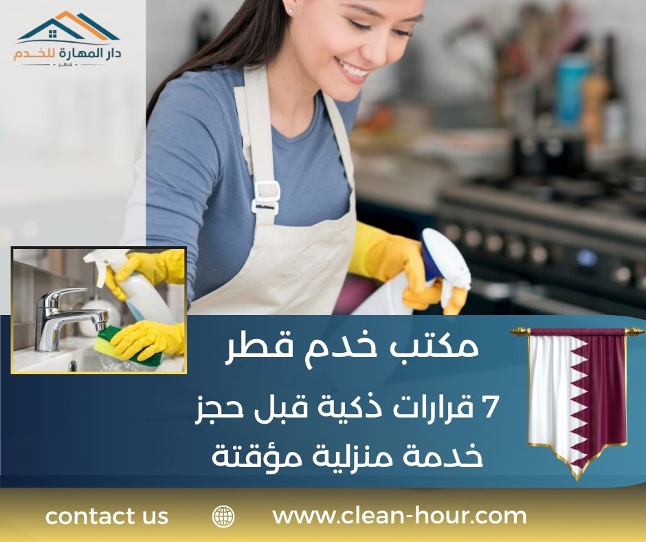 مكتب خدم قطر