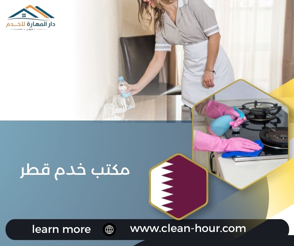 مكتب خدم قطر مكتب خدم قطر